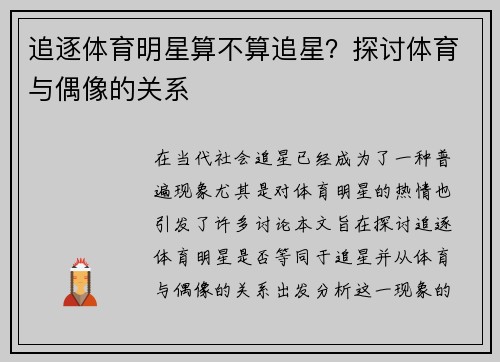 追逐体育明星算不算追星？探讨体育与偶像的关系