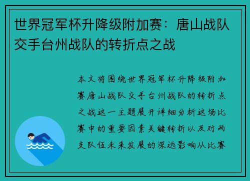 世界冠军杯升降级附加赛：唐山战队交手台州战队的转折点之战